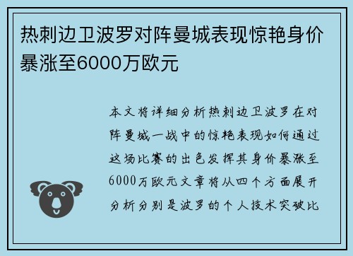 热刺边卫波罗对阵曼城表现惊艳身价暴涨至6000万欧元