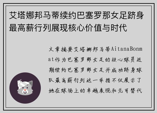 艾塔娜邦马蒂续约巴塞罗那女足跻身最高薪行列展现核心价值与时代 艾塔娜邦马蒂续约巴塞罗那女足跻身最高薪行列展现核心价值与时代
