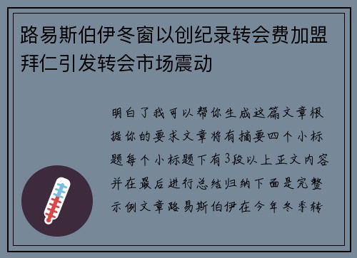 路易斯伯伊冬窗以创纪录转会费加盟拜仁引发转会市场震动 路易斯伯伊冬窗以创纪录转会费加盟拜仁引发转会市场震动