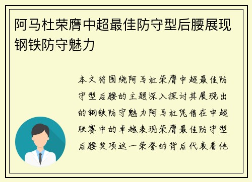 阿马杜荣膺中超最佳防守型后腰展现钢铁防守魅力