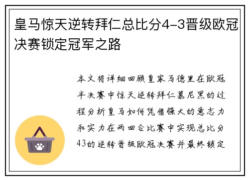 皇马惊天逆转拜仁总比分4-3晋级欧冠决赛锁定冠军之路 皇马惊天逆转拜仁总比分4-3晋级欧冠决赛锁定冠军之路