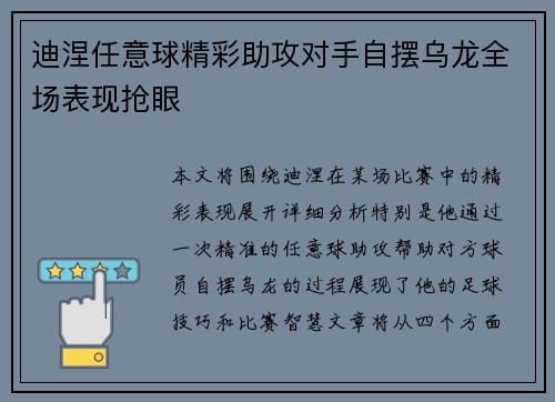 迪涅任意球精彩助攻对手自摆乌龙全场表现抢眼 迪涅任意球精彩助攻对手自摆乌龙全场表现抢眼